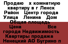 Продаю 2-х комнатную  квартиру в г.Ленск › Район ­ Центр города › Улица ­ Ленина › Дом ­ 71 › Общая площадь ­ 42 › Цена ­ 2 750 000 - Все города Недвижимость » Квартиры продажа   . Ненецкий АО,Бугрино п.